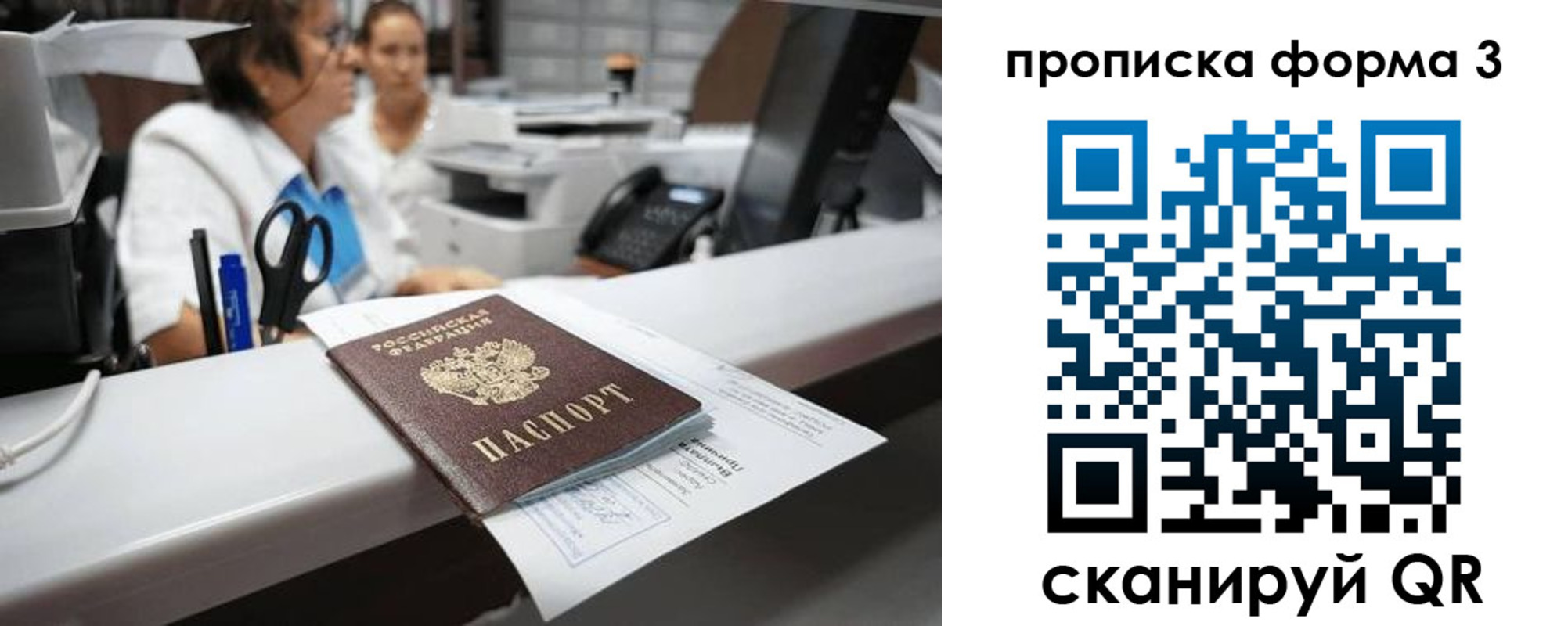 прописка паспорт в Заозёрске
