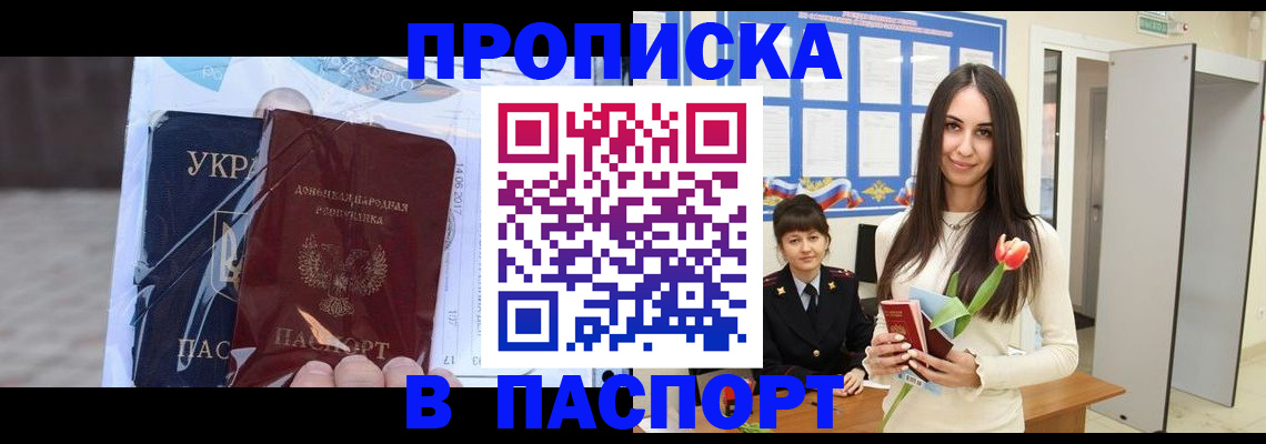 временная регистрация законно в Заозёрске