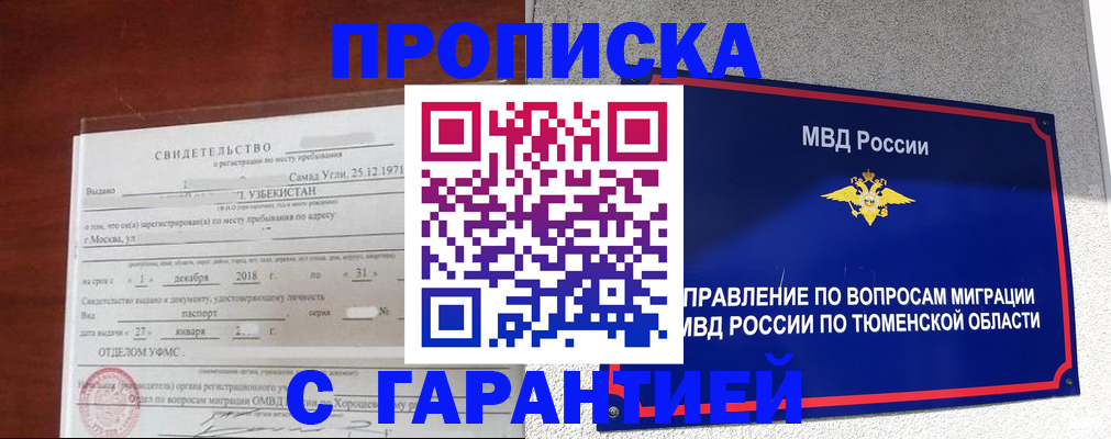 временная регистрация надежно в Заозёрске