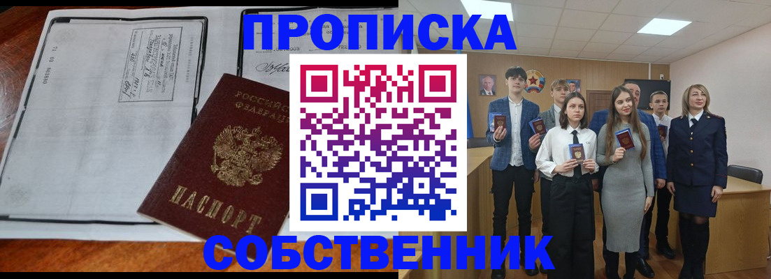 прописка законно в Заозёрске