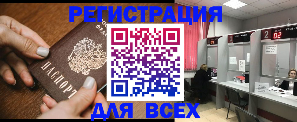 временная регистрация поиск в Заозёрске