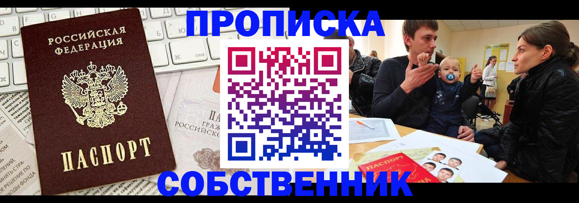 прописка гарантия в Заозёрске