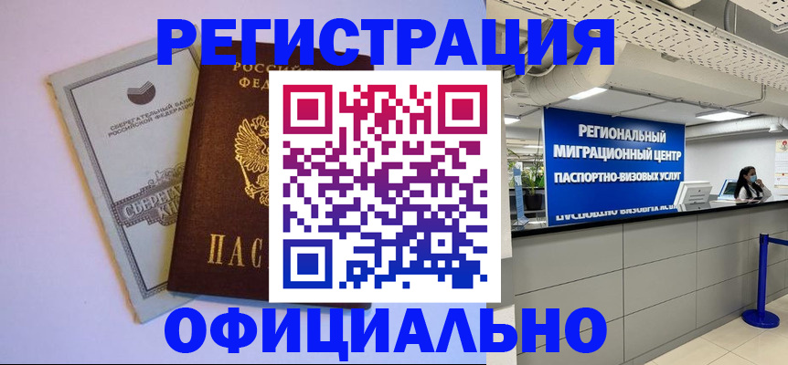 временная регистрация купить в Заозёрске