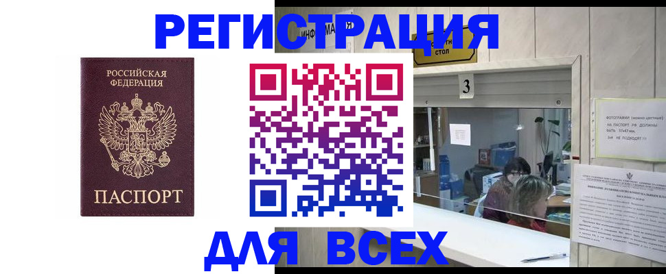 прописка 2025 в Заозёрске