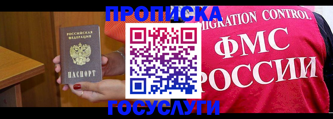 прописка в Заозёрске